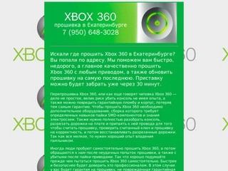 Прошивка Xbox 360 в Екатеринбурге, iXtreme 1.6 LT Lite Touch Xtreme