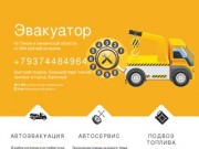 Эвакуация авто - низкие цены в Пензе и Пензенской области