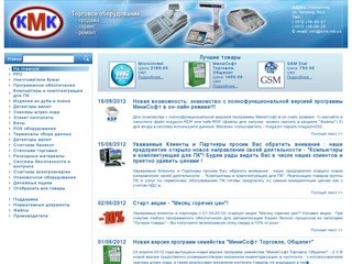 Торговое оборудование - продажа, ремонт, сервис >> ООО Предприятие КМК, Николаев