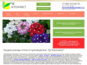 Продажа рассады оптом, Купить рассаду от производителя в Ставропольском крае