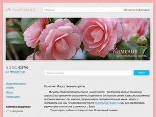 Искусственные цветы Камелия