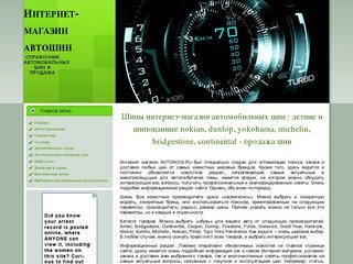 Шины интернет-магазин автомобильных шин : летние и шипованные nokian