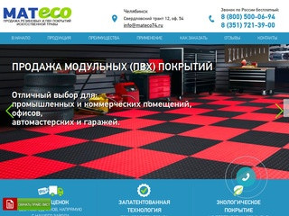 Резиновое покрытие для пола купить в Челябинске | МатEco