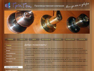 Производственная компания "ТриТон" - изготовление дверей в Северодвинске (Арктическая,16 (бывшее здание теплицы на территории школы № 27)) - зеркало сайта http://www.threetone.ru/