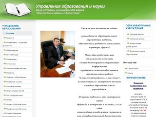 Управление образования и науки администрации Алексеевского района и г.Алексеевки