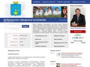 Официальный сайт Добрянки