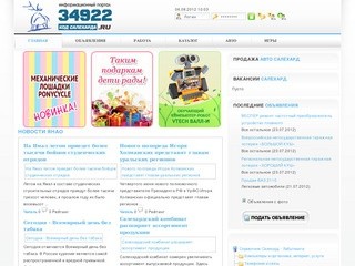 34922.ru Салехард - Лабытнанги - объявления, организации, работа, недвижимость, автомобили.