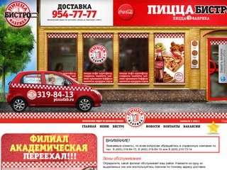 ПИЦЦА-фабрика - доставка пиццы | Итальянская пицца в Москве за полчаса