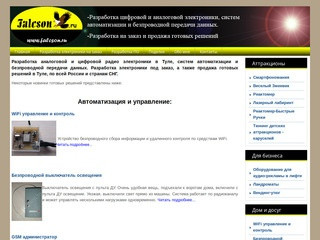 Разработка радио электроники в Туле для дома, бизнеса и досуга (Россия, Тульская область, Тула)