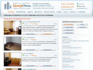 Квартиры на сутки в Кемерово - 