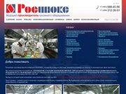 Росинокс - Производство оборудования для ресторанов, кафе и баров