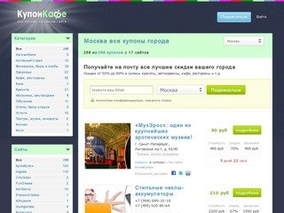 Cкидочные купоны на услуги и товары - агрегатор купонов на скидки в Москве и городах России