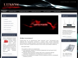 LUMOX - создание и продвижение сайтов. Электронные улуги в Иваново.