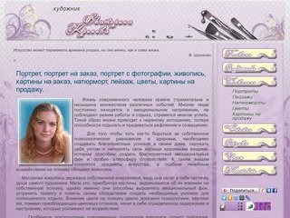 Портрет, портрет на заказ, портрет с фотографии, живопись, картины на заказ