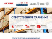 Ответственное хранение в СПб, склад ответственного хранения товара в Санкт-Петербурге