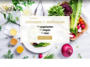Bottva - кафе здорового питания | Официальный сайт вегетарианского и сыроедческого кафе Bottva 