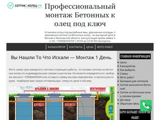 Установка железобетонных колец под септик в Московской области под ключ