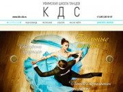 Уфимская танцевальная школа КДС