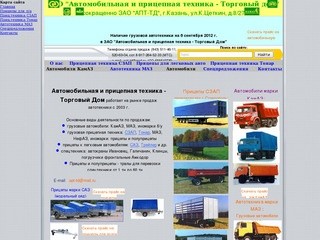 Автомобильная и прицепная техника - Торговый Дом