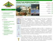 ЗАО "РОСТЭК-Новосибирск" - О компании