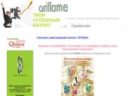 Oriflame, Орифлейм Ульяновск, новый каталог Орифлейм, wellness орифлейм