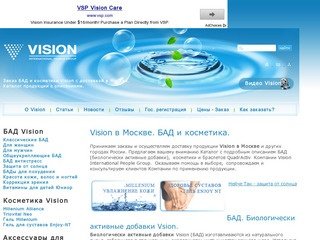 Vision в Москве. | Заказ БАД и косметики с доставкой.