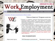 Work&amp;Employment Кадровое агентство
