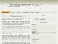 Новокузнецк дипломная на заказ ' | Дипломная на заказ в Новокузнецке '