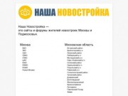 Форум новостроек Москвы и Подмосковья — Наша новостройка