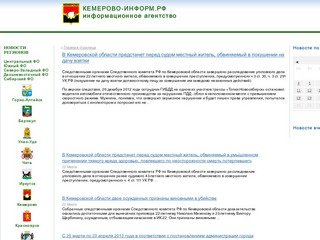 Кемерово-Информ.рф - новости города Кемерово и Кемеровской области
