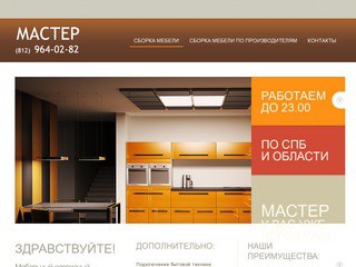 Мастер - сборка мебели в Санкт-Петербурге