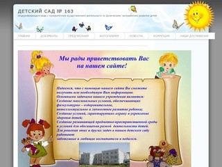 Документы - МДОУ детский сад № 163 г.Тверь