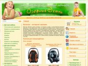 Интернет магазин детских товаров | купить коляску, автокресло недорого в Москве