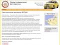 Главная | Севастопольская автошкола ОСОУ