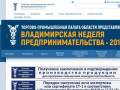 Сайт Торгово-промышленной палаты Владимирской области, новости для деловых людей
