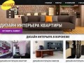ИнтерьеR. Мебель на заказ и дизайн интерьера в Воронеже.