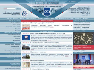 Сайт администрации киришского муниципального
