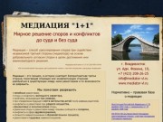 Медиация во владивостоке