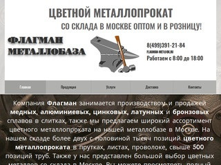 Продажа цветного и нержавеющего металлопроката