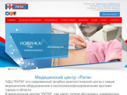 Медицинский центр в Новочеркасске «Ритм» - график работы, цены и отзывы