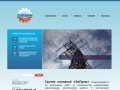 Строительство и ремонт объектов энергетического комплекса - ЭлПром, г. Уфа