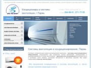 Кондиционеры и системы вентиляции по выгодным ценам со склада в Перми