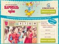 Карусель Чудес - организация праздников в Казани