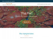 Купить раков в Ростове-на-Дону, цена за кг | "Рэд Рак"