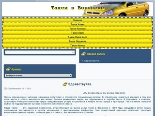 Такси в Воронеже