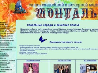 Свадебный салон в Североморске предлагает все для свадеб от платьев и костюмов до украшений на