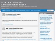 ТСЖ ЖК "Подкова" - Информация для жителей жилого комплекса &amp;quot