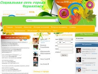Информационное сообщество города Черняховска