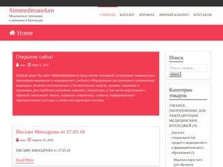 Simmedmaneken — Медицинские тренажеры и манекены в Краснодаре