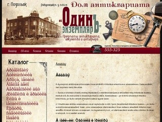 Антикварный салон в Подольске, антиквариат, иконы, старые книги